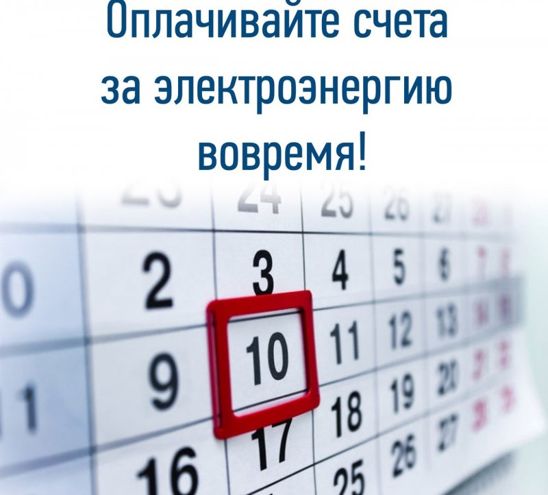 С. ОСЕТИЯ. «Россети Северный Кавказ» напоминают жителям о необходимости своевременной оплаты электроэнергии