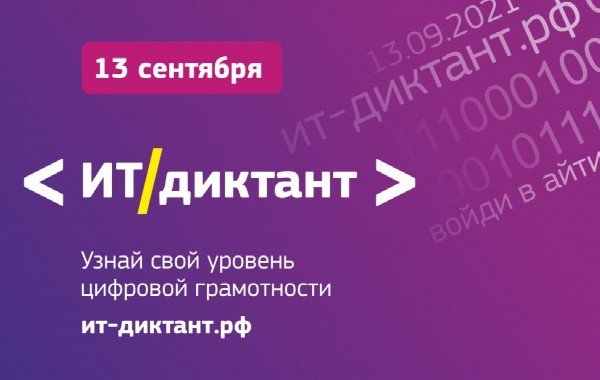 С. ОСЕТИЯ. Жители Северной Осетии смогут проверить уровень цифровой грамотности 13 сентября