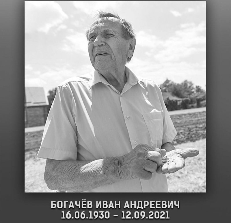 СТАВРОПОЛЬЕ. На 91-м году из жизни ушёл председатель аграрного комитета ставропольской думы Иван Богачёв