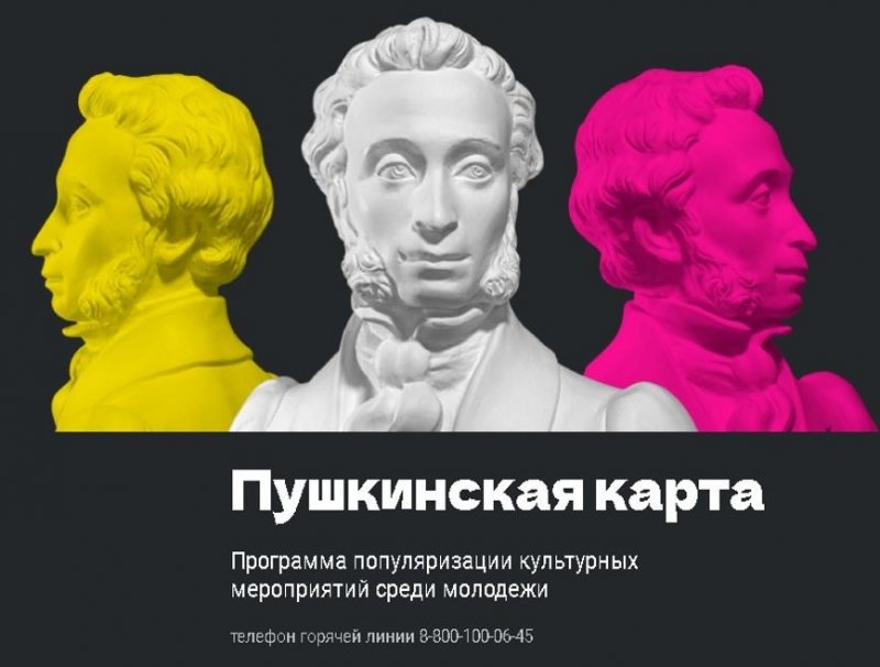 СТАВРОПОЛЬЕ. Первого сентября стартовала программа "Пушкинская карта"