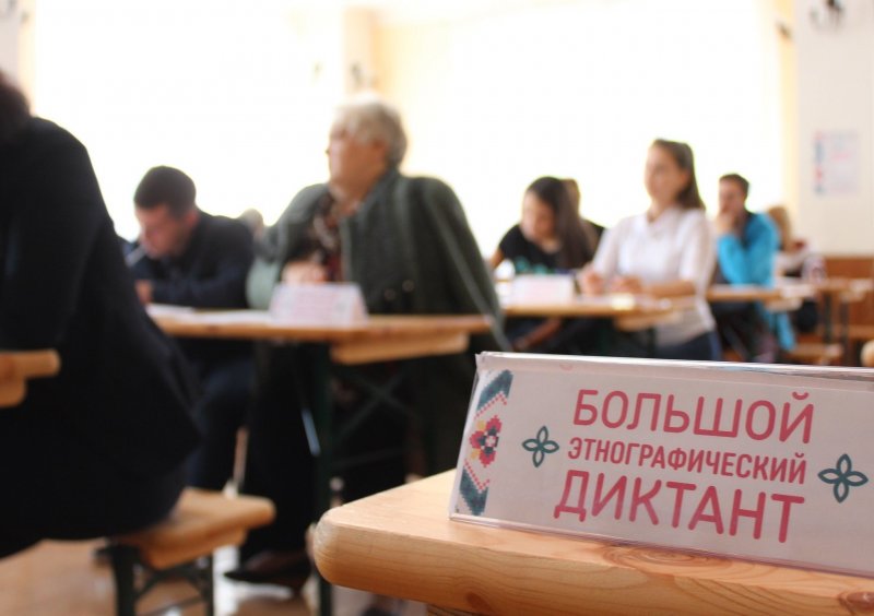СТАВРОПОЛЬЕ. Жителей Ставрополья приглашают принять участие в Большом этнографическом диктанте
