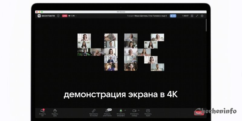 «ВКонтакте» представила десктопное приложение для безлимитных звонков с звонки с участием до 2 048 человек одновременно