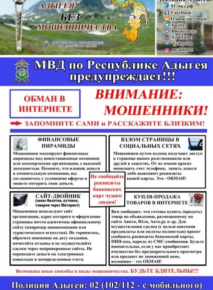 АДЫГЕЯ. Полицией Майкопа возбуждено уголовное дело факту телефонного мошенничества с ущербом более 2 млн рублей