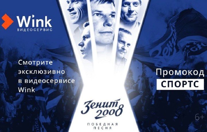 АДЫГЕЯ. Sports.ru и Wink возвращают на экраны лучший год российского футбола