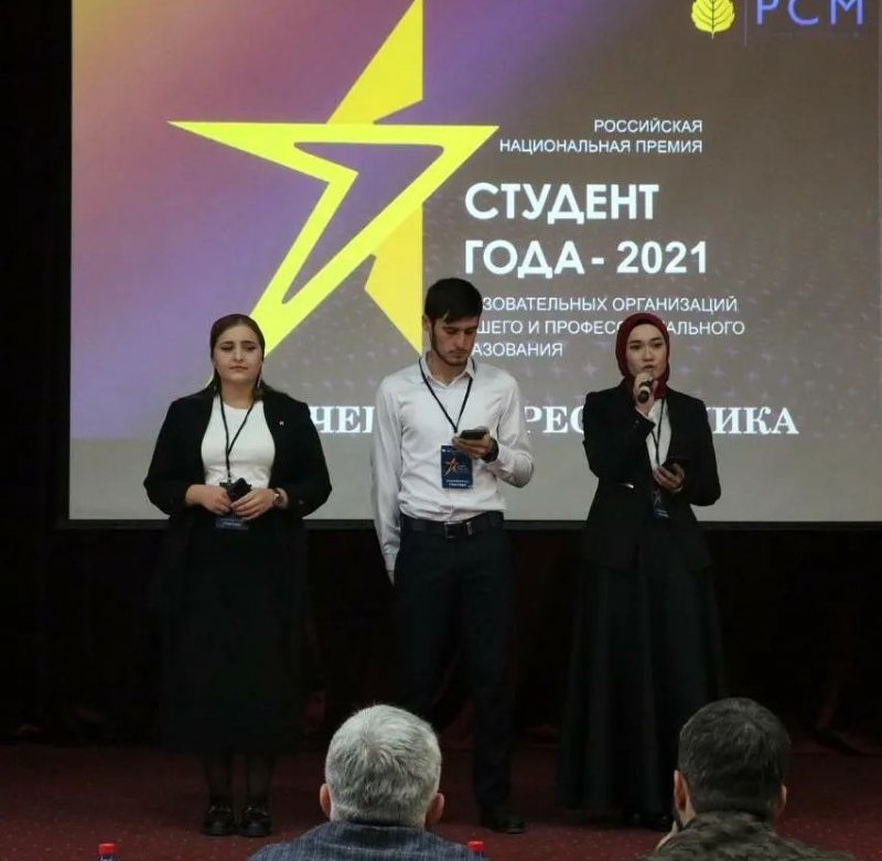 ЧЕЧНЯ. Чеченские студенты стали победителями регионального этапа премии "Студент года-2021"