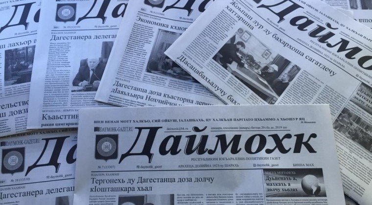 ЧЕЧНЯ. Газета «Даймохк» запустила онлайн викторину на знание чеченского словарного запаса