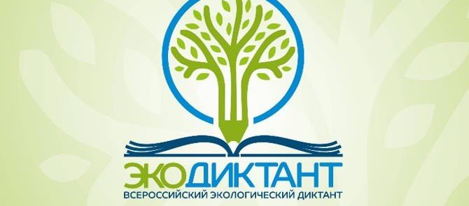 ЧЕЧНЯ. С 14 ноября в республике пройдет Всероссийский экологический диктант