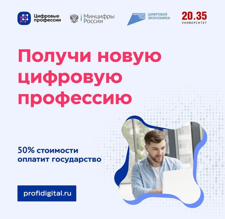 ДАГЕСТАН. Получить IT-профессию можно со скидкой 50%