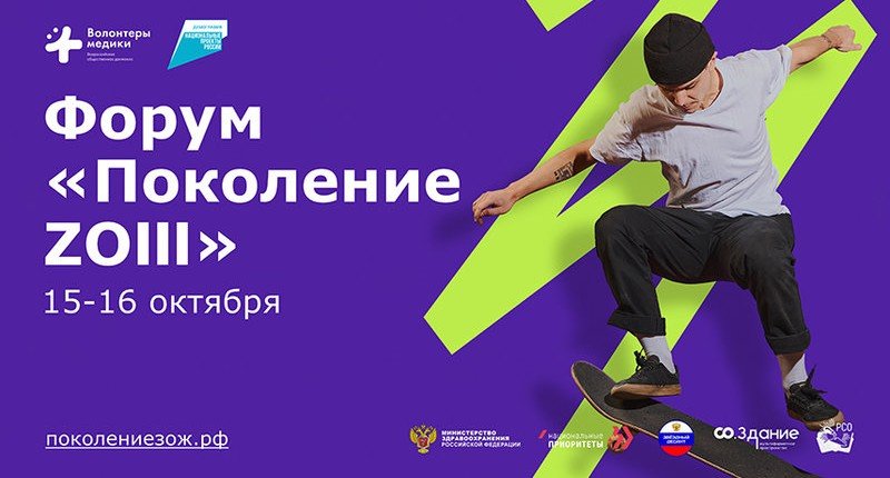 ИНГУШЕТИЯ. Молодежь Ингушетии приглашают принять участие во Всероссийском форуме «Поколение ZОЖ»