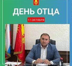 ИНГУШЕТИЯ. Сегодня в России отмечается День Отца.