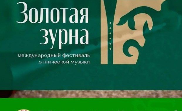 ИНГУШЕТИЯ. “Золотая зурна” покоряет Ингушетию