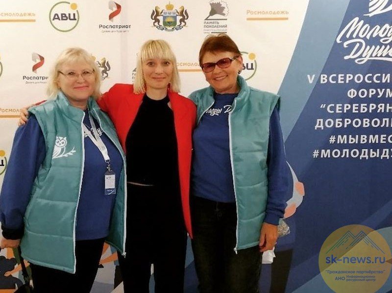 КБР. #МолодыДушой: Ставропольцы приняли участие в V Всероссийском форуме «серебряных» добровольцев