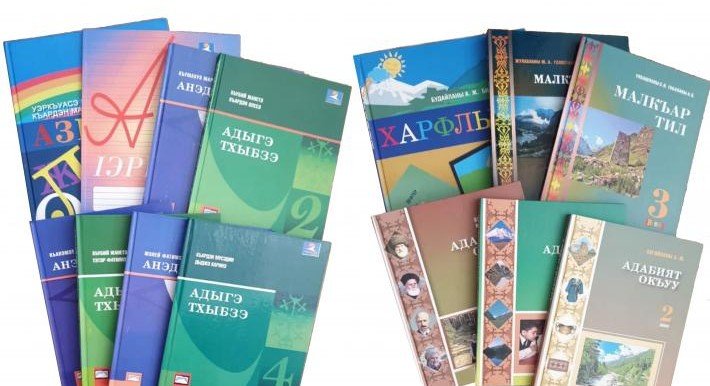 КБР. В школы Кабардино-Балкарии поступают учебники родного языка нового образца