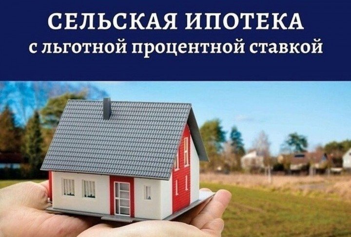 КЧР. 598 семей Карачаево-Черкесии с начала текущего года получили льготные кредиты по сельской ипотеке с процентной ставкой 3%