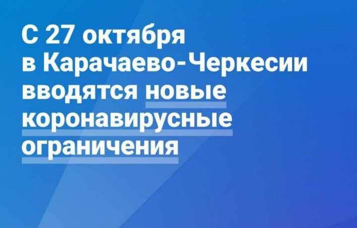 КЧР. По решению Главы КЧР Рашида Темрезова в регионе усилены ограничительные меры по профилактике COVID-19