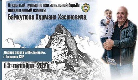 КЧР. Сегодня в столице Карачаево-Черкесии пройдёт открытый турнир по национальной борьбе, посвящённый памяти Курмана Байкулова
