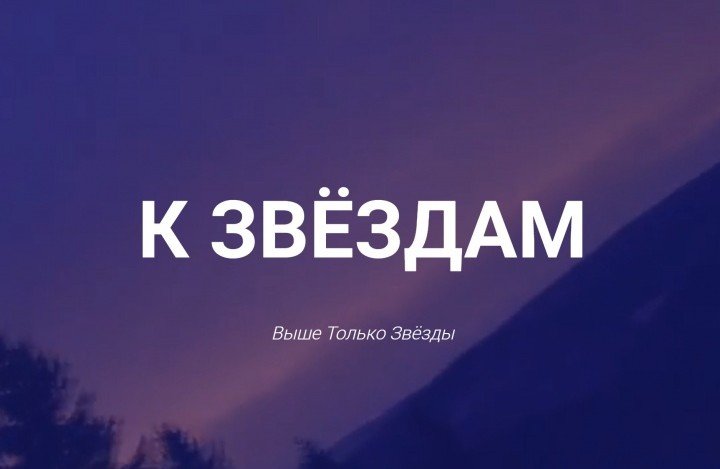 КЧР. В Карачаево-Черкесии начала работу Всероссийская платформа «К Звездам»