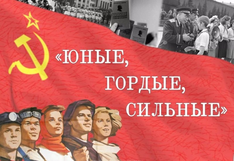 РОСТОВ. 29 октября исполняется 103 года Ленинскому комсомолу