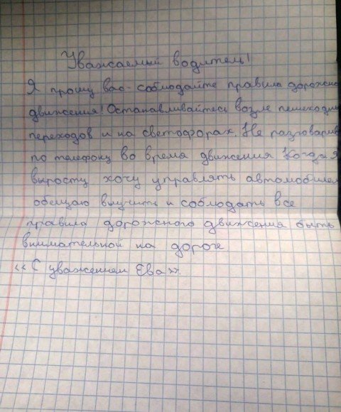 С. ОСЕТИЯ. Житель Владикавказа Батраз Илаев поделился в социальных сетях впечатлением от акции ГИБДД "Письмо водителю"