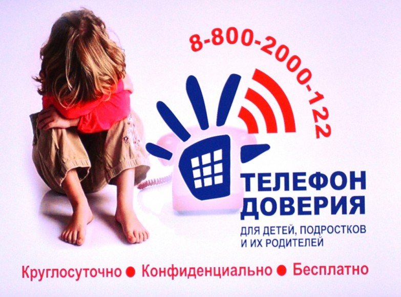 СТАВРОПОЛЬЕ. Детский телефон доверия на Ставрополье помог более 87,5 тыс. детей и взрослых