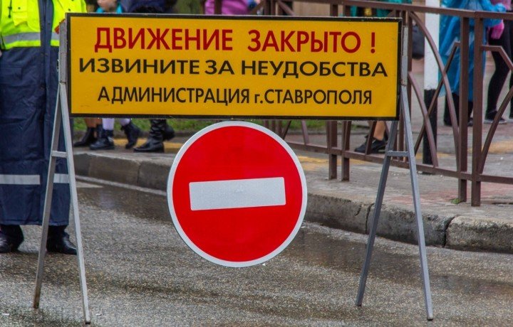 СТАВРОПОЛЬЕ. Движение по улице Кавалерийской в Ставрополе перекроют с 1 по 3 ноября