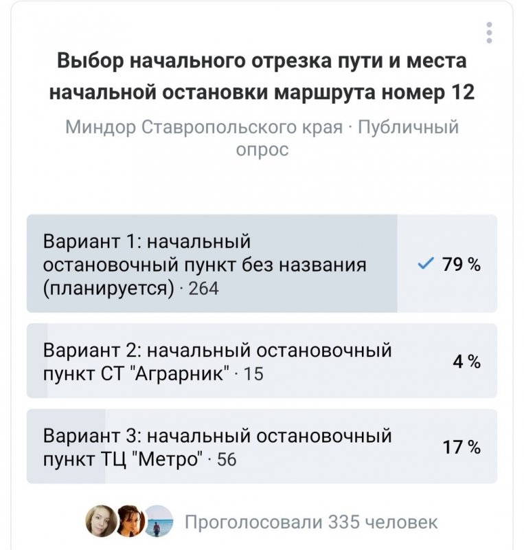 СТАВРОПОЛЬЕ. В Ставрополе выбрали начальную остановку для маршруток № 12