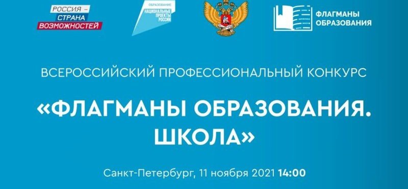 ЧЕЧНЯ. Республика вошла в топ-3 по количеству регистраций на конкурсе «Флагманы образования. Школа»