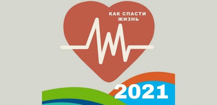 ЧЕЧНЯ. В ЧГУ прошел межрегиональный форум волонтеров-спасателей «Как спасти жизнь»