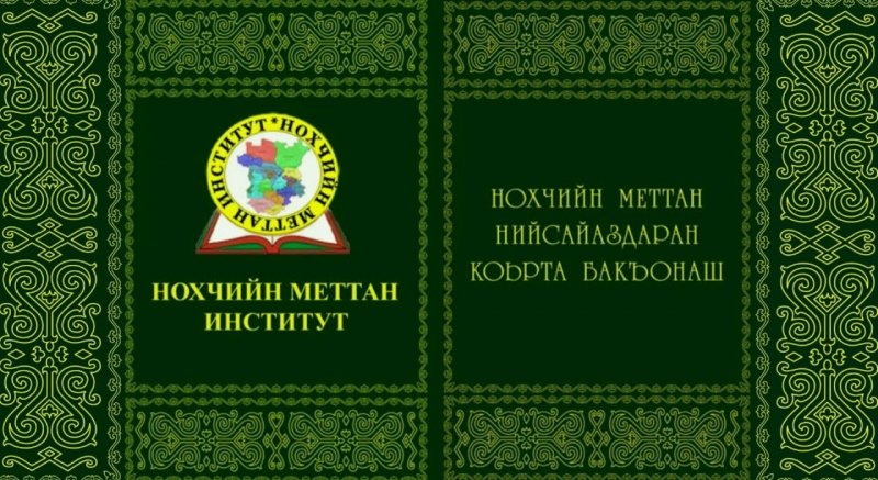 ЧЕЧНЯ. В дар Национальной библиотеке передали 10 томный словарь «Нохчийн меттан нийсайаздаран йоккха дошам»