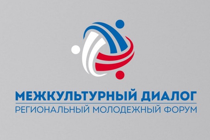 КЧР. Региональный молодежный форум «Межкультурный диалог» состоится в Архызе