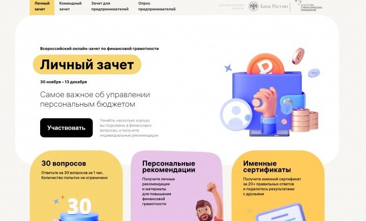 КЧР. Жители Карачаево-Черкесии могут принять участие в онлайн-зачете по финансовой грамотности