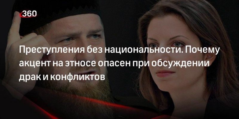 Правозащитники призвали не акцентировать национальность участников драк в России