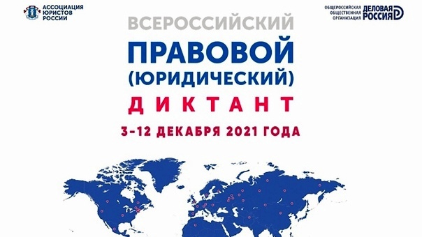 ЧЕЧНЯ.  В Грозном прошел V Всероссийский правовой диктант