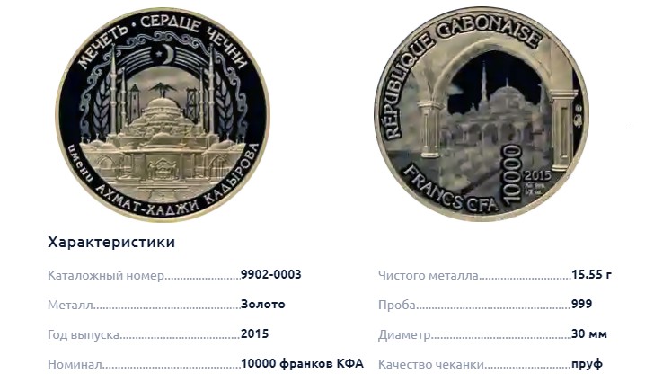 ЧЕЧНЯ. К Новому году РСХБ подготовил золотые и серебряные монеты "Сердце Чечни"