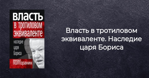 Ложь в тринитро-тротиловом эквиваленте или Отповедь недостойному человеку