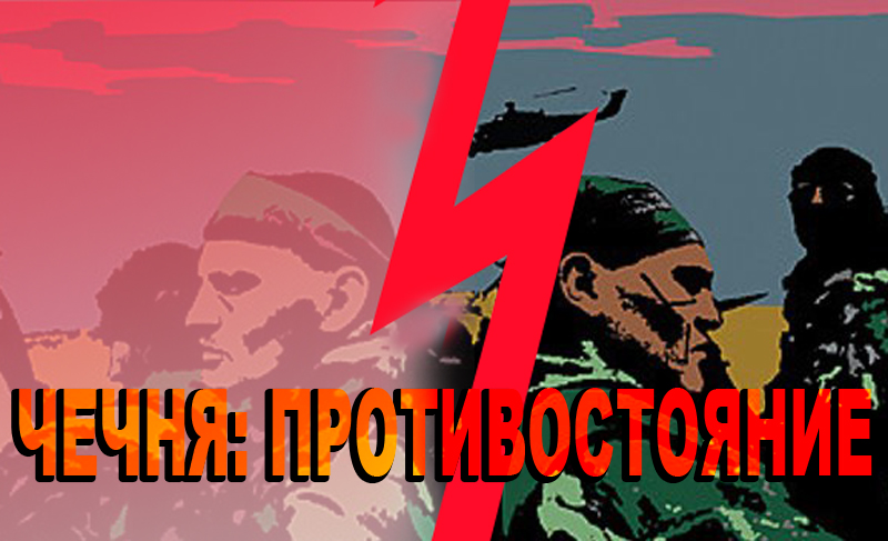 ЧЕЧНЯ. Как это было. Как и когда в Чечне появились «духи» и  «чехи»?