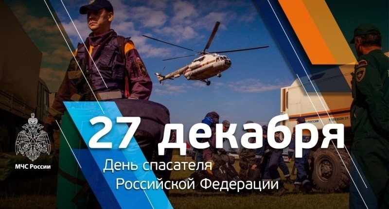 ЧЕЧНЯ. 27 декабря - День спасателя Российской Федерации