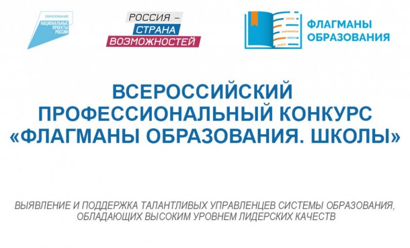 ЧЕЧНЯ. Грозненские педагоги примут участие в конкурсе "Флагманы образования. Школа"