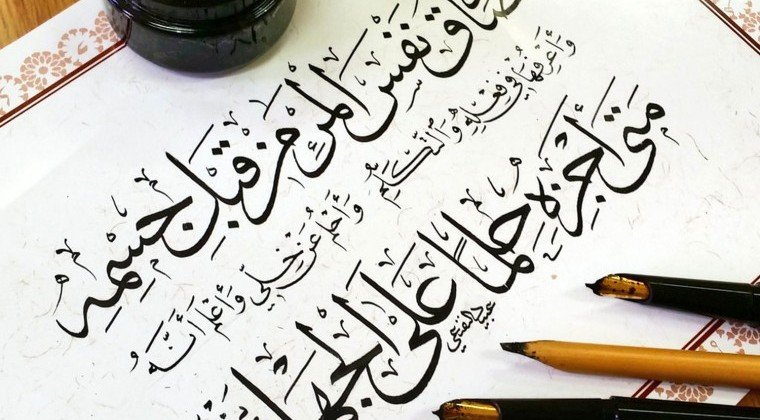ЮНЕСКО внесла арабскую каллиграфию в список культурного наследия