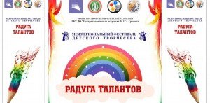 ЧЕЧНЯ. Межрегиональный фестиваль-конкурс детского творчества "Радуга талантов - 2021"