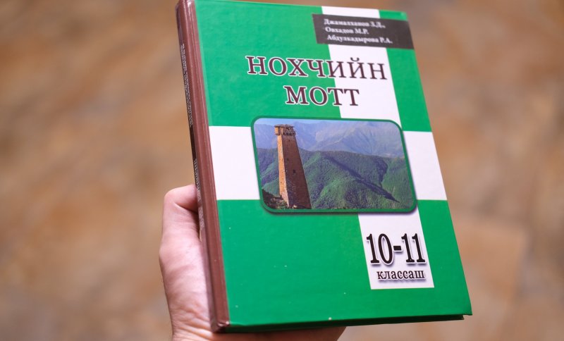 ЧЕЧНЯ. Учебники чеченского языка и литературы будут переизданы
