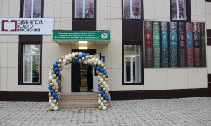 ЧЕЧНЯ. В Серноводске прошло  открытие нового библиотечного пространства