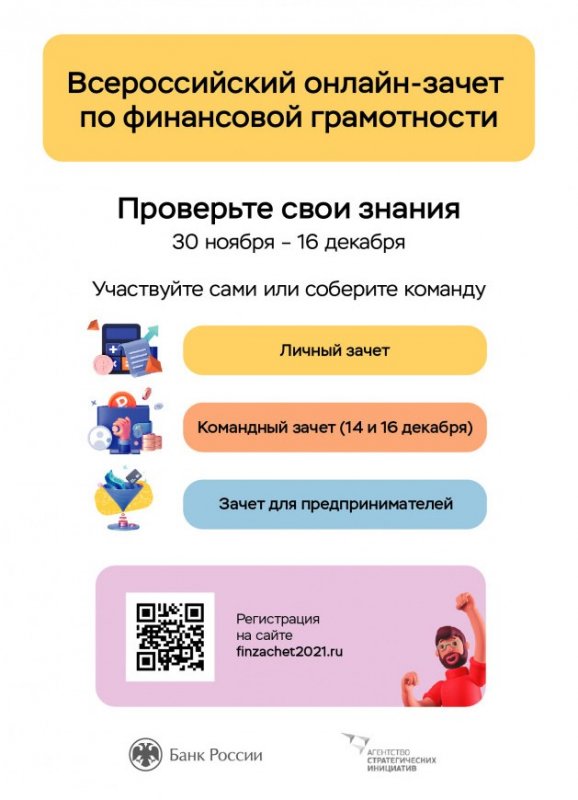 ЧЕЧНЯ. Всероссийский онлайн – зачет по финансовой грамотности для населения и предпринимателей