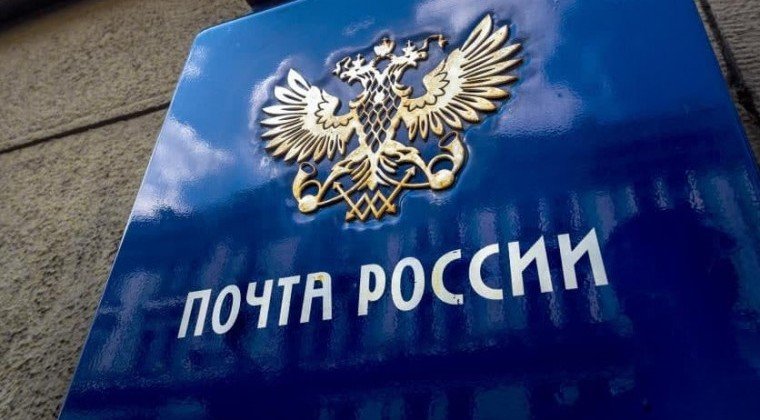 На модернизацию «Почты России» выделено 5 миллиардов рублей