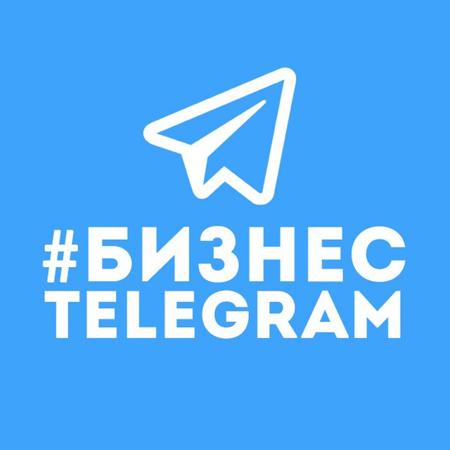 Как привлечь  трафик и создать Telegram канал для бизнеса?
