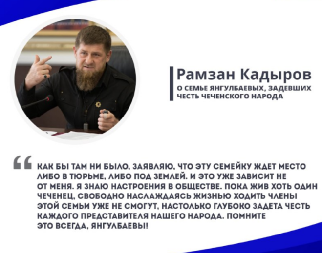 ЧЕЧНЯ. Р. Кадыров в соцсетях о семье Янгулбаевых.
