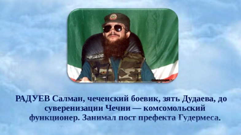 ЧЕЧНЯ. Что хотел сделать с казачеством чеченский боевик Салман Радуев