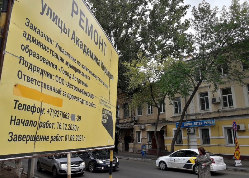 АСТРАХАНЬ. Администрация Астрахани разыграла контракты на ремонт улиц в этом году