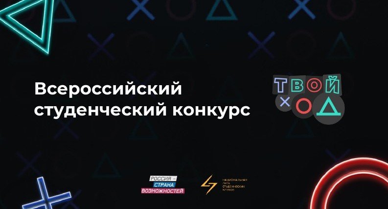 ЧЕЧНЯ. Стартовал второй сезон Всероссийского конкурса «Твой ход»