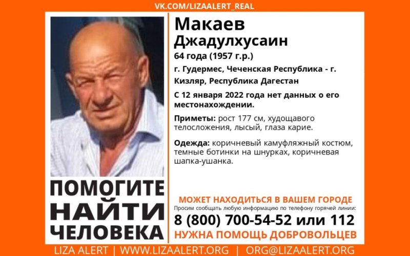 ЧЕЧНЯ. Волонтеры попросили туляков помочь в поисках пропавшего 64-летнего мужчины